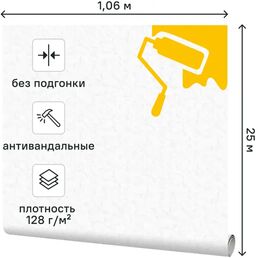 Обои под покраску флизелиновые антивандальные Inspire Штукатурка белые 1.06x25 м 128г/м² 2691-1