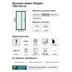 Панель боковая «Премиум» 195x90 см