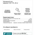 Наливной пол Церезит CN 175 20 кг