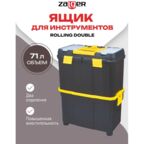 Ящик для инструментов Zalger Rolling Double 18" 58,5*45*27 см