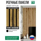 Декоративные реечные панели EASY STILE, 19х165х2750 мм, МДФ, 1 шт, Дуб вотан / черная основа, для стен