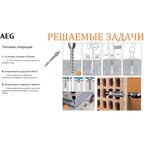 Компактный перфоратор AEG
