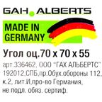 Угол крепежный усиленный GAH ALBERTS KUU 70x70x55x2.5