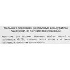 Угол 90° Valfex 3/4"x3/4" ВР-НР латунь