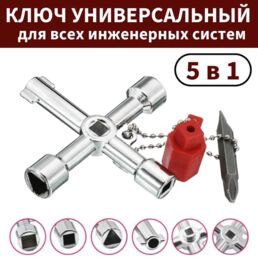 Ключ универсальный для электрошкафов 5 в 1 , Matoka , 1 шт .