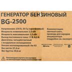 Генератор бензиновый BG-2500, 2.5 кВт