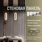 Панель стеновая реечная RP001, 156х8, 2800мм, Экополимер. Cosca Decor