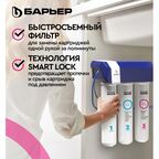 Система обратного осмоса Барьер Compact OSMO 100 М быстросъемный 3 ступени с минерализатором бак 12 л кран в комплекте