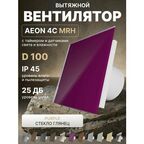 Вентилятор вытяжной AEON 4C D100 MRH Purple таймер, датчики влажности и света, панель глянцевое стекло DICITI
