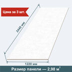 Стеновые панели МДФ Каменная кладка Арктика 3 шт. 2440х1220х6 мм. РашДекор
