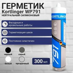 Герметик силиконовый атмосферостойкий / нейтральный Kortlinger WP791, 300 мл Белый, комплект из 12 шт.