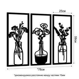 Панно декоративное Цветы в вазах МДФ 25x59 см черное