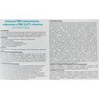 Клей контактный для линолеума и ковролина Хомакол (Homakoll) 10 кг