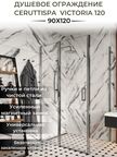 Душевой уголок Ceruttispa 90x120 Victoria120 стекло прозрачное, профиль хром