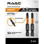 Набор бит торсионных 2 шт S2 TORX T25 х 50 мм RAGE by VIRA