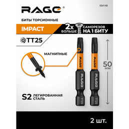 Набор бит торсионных 2 шт S2 TORX T25 х 50 мм RAGE by VIRA