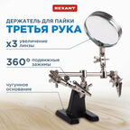 Держатель платы REXANT Третья рука 12-0251