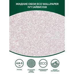 Жидкие обои Eco Wallpaper Айви IVY E18, коричневато-розовый