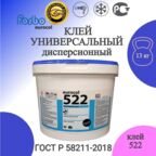 Универсальный клей для ПВХ Forbo 522 морозостойкий, 13кг