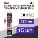 Герметик универсальный силикон чёрный, 15 шт, 280мл, RICH