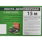 Лента демпферная с фартуком 10x100 мм 15 м