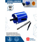 Коронка по бетону алмазная 80 мм SDS PLUS VertexTools
