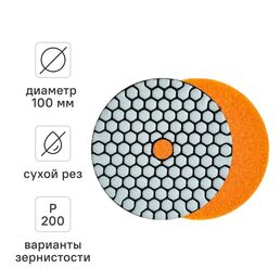 Круг алмазный гибкий шлифовальный (АГШК) Rage Dry Р200 100 мм