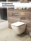 Комплект Унитаз подвесной с инсталляцией Grossman Galaxy 97.4447S.01.310 безободковый, белый+ Кнопка смыва золото матовое