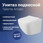 Комплект Унитаз подвесной Taliente Amato безободковый + Инсталляция Grohe Rapid SL + Кнопка смыва хром