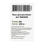 Трос стальной для растяжки DIN 3055 2 мм на отрез