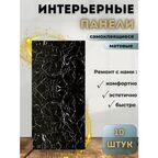 Стеновые панели самоклеящиеся для стен в ванную и кухню