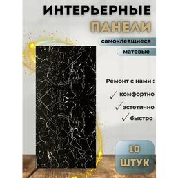 Стеновые панели самоклеящиеся для стен в ванную и кухню