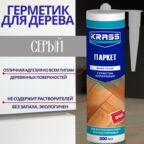 Герметик 300мл серый для дерева