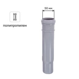 Патрубок компенсационный Ростурпласт 50 мм полипропилен
