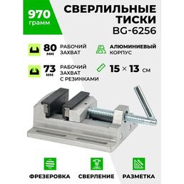 Сверлильные тиски 3" BG-6256 для сверлильных стоек, координатных столов, для зажима деталей, для ремонта и строительства