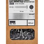 Саморезы по металлу с пресс-шайбой острые оцинкованные RAL 7024 4.2x13 320 шт.