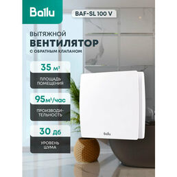 Вентилятор вытяжной Ballu BAF-SL 100 V