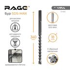 Бур по бетону SDS-max Rage 18x340 мм