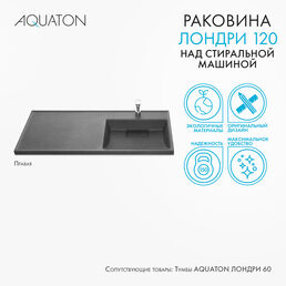 Мебельная раковина Aquaton Лондри 120 см 1A72243KLH21R графит, правая