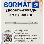 Дюбель-гвоздь цилиндрический Sormat нейлон 6x40 мм 50 шт.