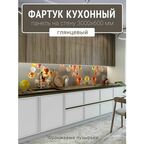 Фартук для кухни на стену 3000х600 мм, Оранжевые пузырьки