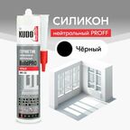 Герметик силиконовый KUDO PROFF BUILDPRO нейтральный SMS-132, 280 мл, чёрный