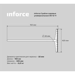 Универсальные садовые грабли Inforce