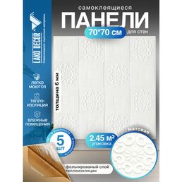 Комплект 5 шт 3D панель для стен LAKO DECOR, Барокко цвет Белый 2, 70x70см, толщина 6мм