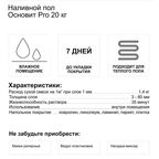 Наливной пол Основит Pro 20 кг