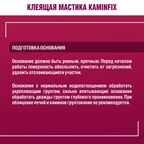 Клей Боларс KaminFix 3 кг