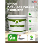 Клей SIPP PVC для гибких напольных покрытий экологически безопасный, водно-дисперсионный ,6 кг