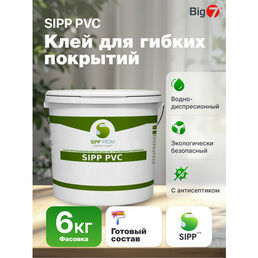 Клей SIPP PVC для гибких напольных покрытий экологически безопасный, водно-дисперсионный ,6 кг
