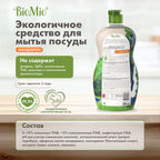 Гипоаллергенное эко средство для мытья посуды, овощей и фруктов BioMio BIO-CARE Концентрат, МАНДАРИН, 450 мл