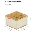Органайзер Casy Home Лен для косметики и бижутерии 4 ячейки